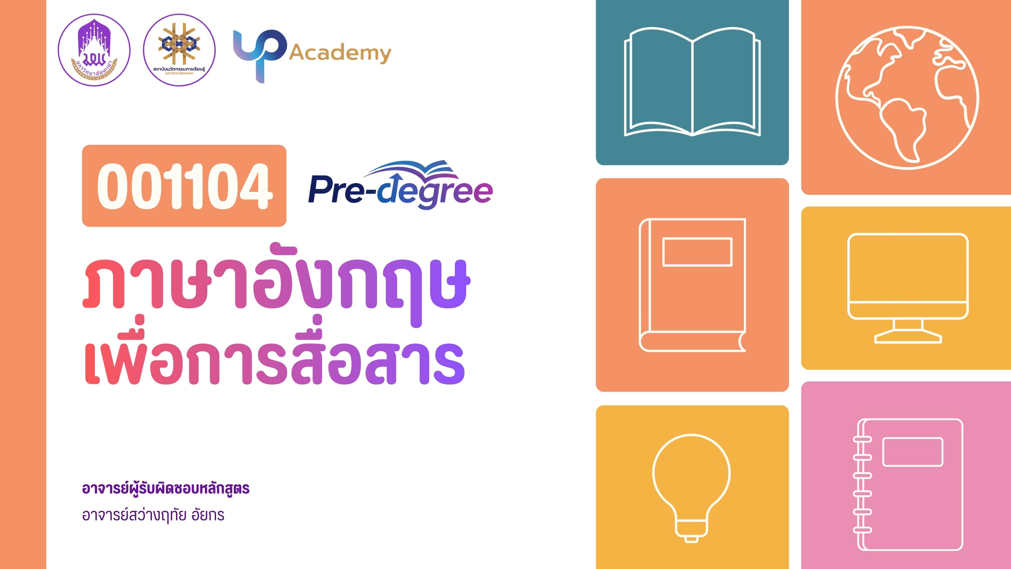 รูปภาพหน้าปกคอร์ส ภาษาอังกฤษเพื่อการสื่อสาร