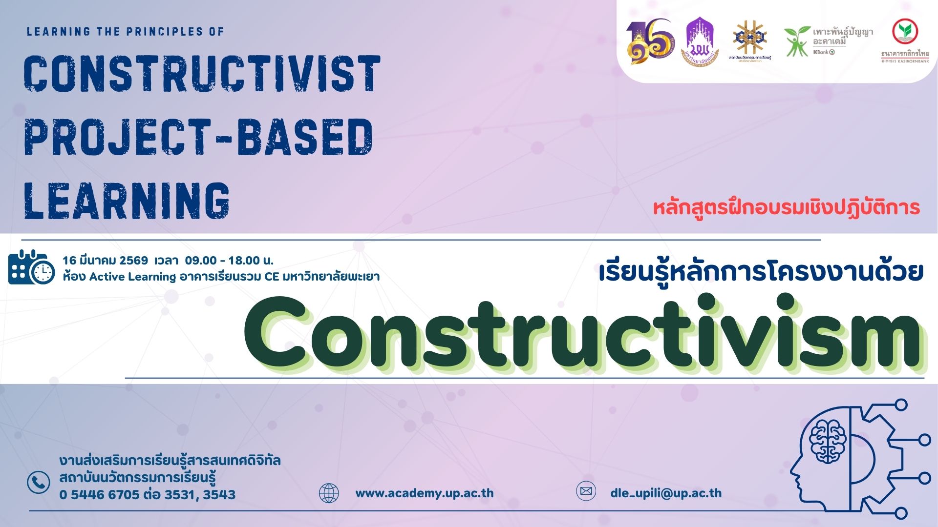 รูปภาพหน้าปกคอร์ส หลักสูตรอบรมเชิงปฏิบัติการ “เรียนรู้หลักการโครงงานด้วย Constructivism: Learning the Principles of Constructivist Project-Based Learning” 