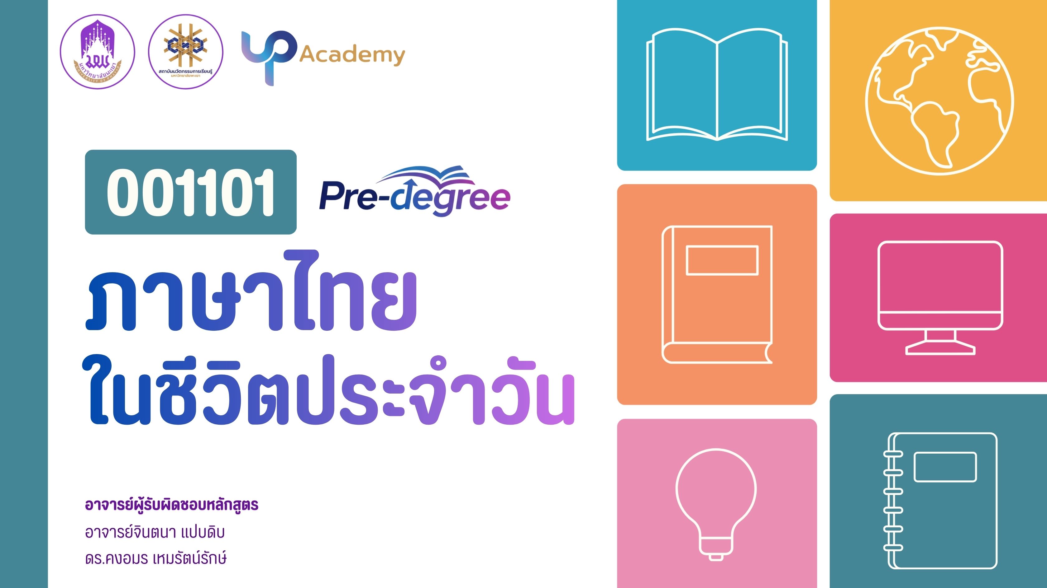 รูปภาพหน้าปกคอร์ส ภาษาไทยในชีวิตประจำวัน