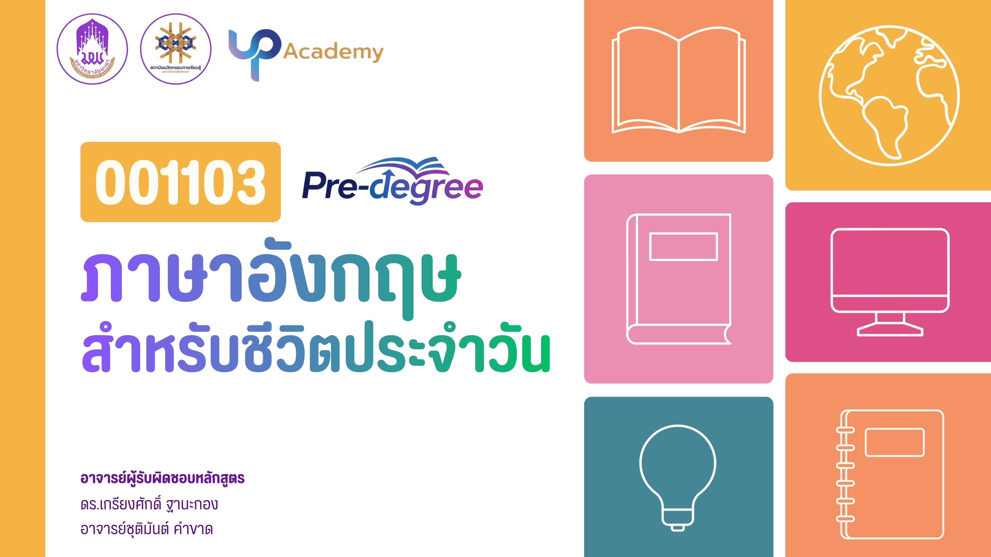 รูปภาพหน้าปกคอร์ส ภาษาอังกฤษสำหรับชีวิตประจำวัน