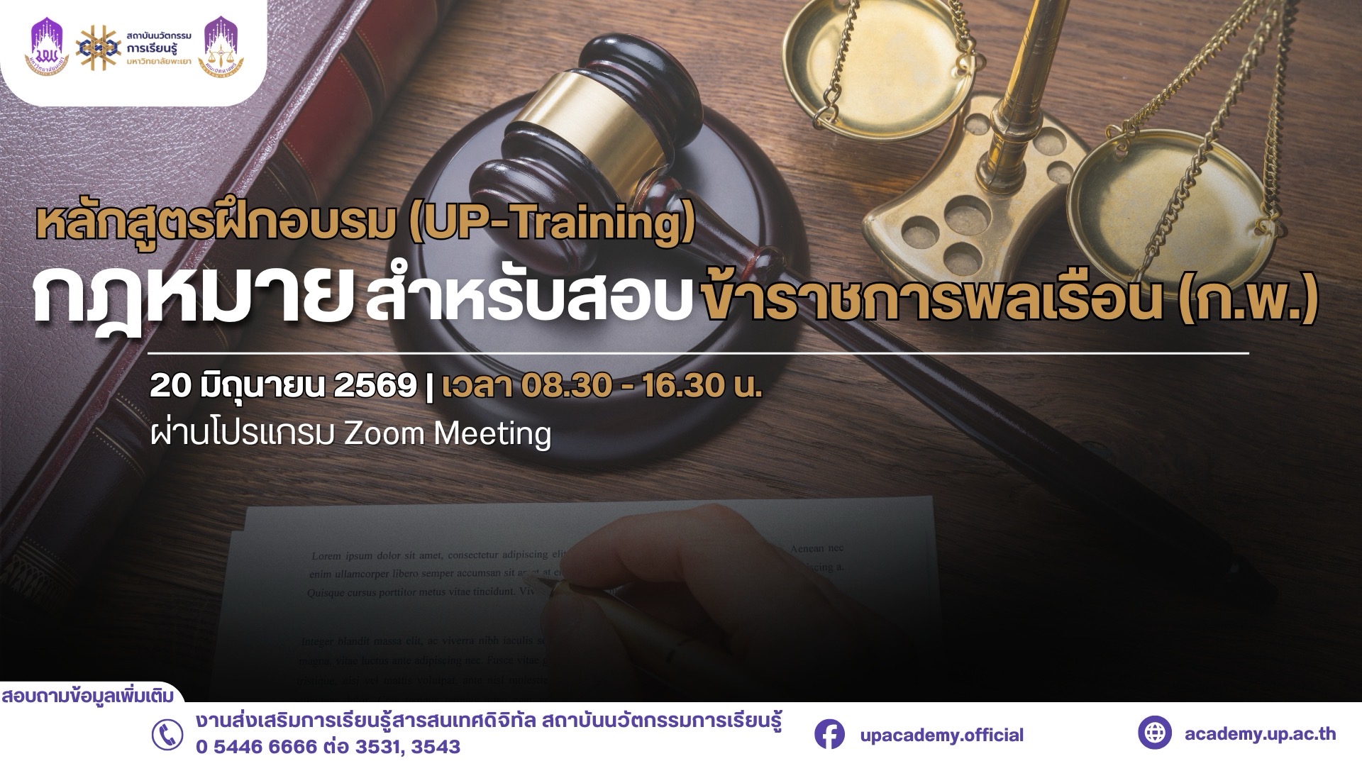 รูปภาพหน้าปกคอร์ส กฎหมายสำหรับสอบข้าราชการพลเรือน (ก.พ.)