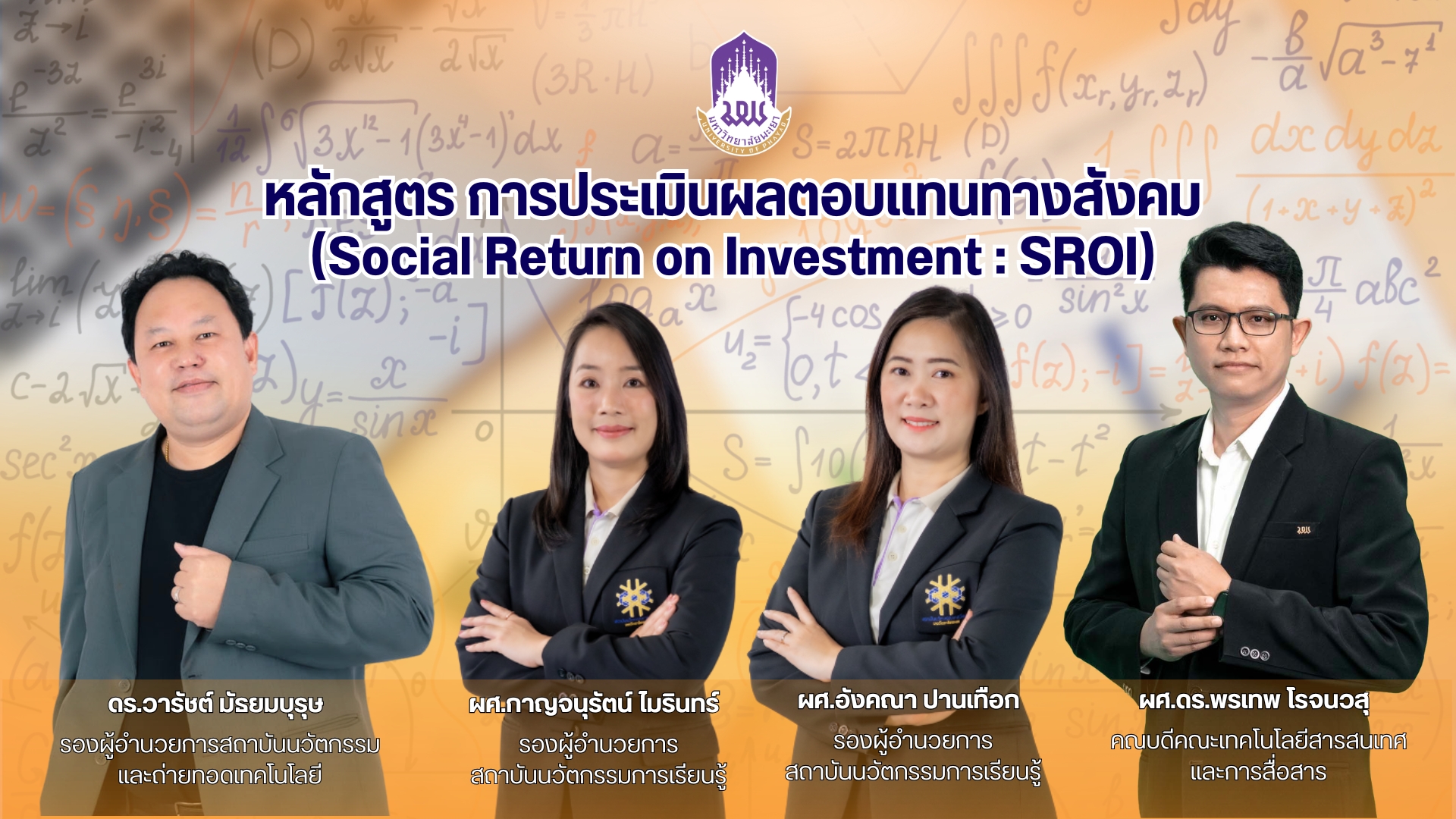 รูปภาพหน้าปกคอร์ส การประเมินผลตอบแทนทางสังคม (SROI)
